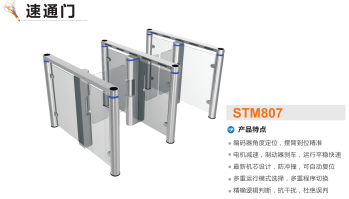 唐山丰南区速通门STM807